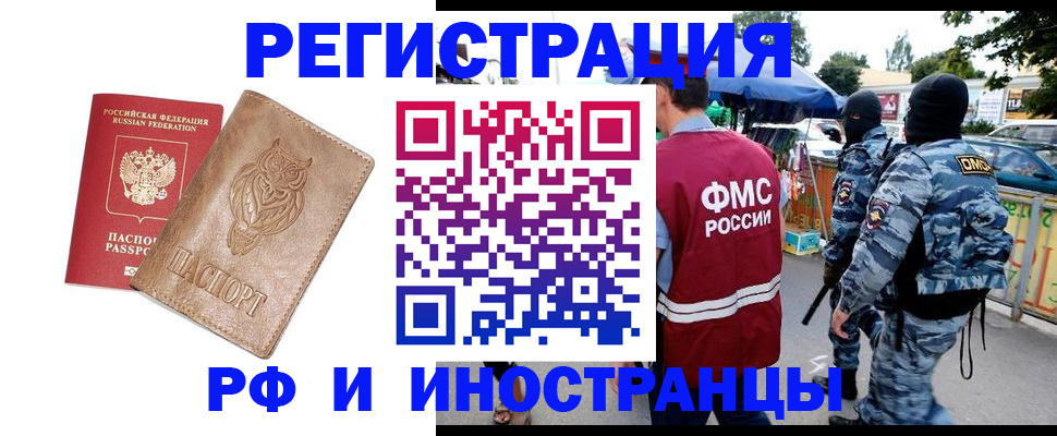 прописка в Кандалакше