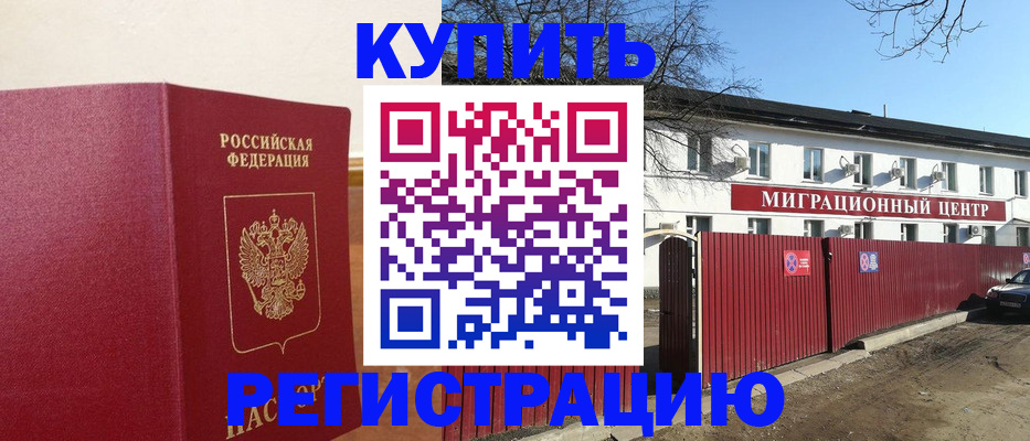 временная регистрация собственник в Кандалакше