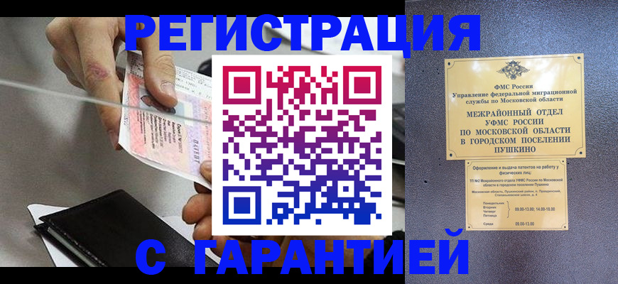 временная прописка в Кандалакше